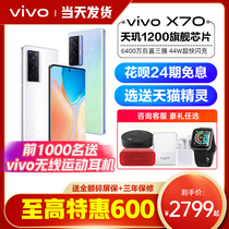 24期免息 vivo X70新款5g手机vivox70曲屏版 x70pro vivo70官网vovix70t vovox60 vivix80手机vivo官方正品店