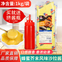味好美蜂蜜芥末酱商用韩式炸鸡黄芥末沙拉调味酱1kg袋装 炸鸡家用