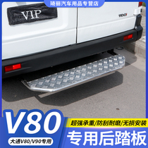 大通v80v90后踏板不锈钢脚踏板尾门踏板上汽大通v80v90改装专用件