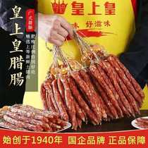 皇上皇散装腊肠/广州酒家腊肠广东香肠广式腊味优质腊肉有绳5斤装