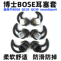 博士BOSE QC30 QC20 soundsport鲨鱼鳍耳机运动硅胶耳塞套耳帽撑