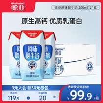 【品牌促销】德亚德国进口酸奶200ml*24盒学生风味酸牛奶