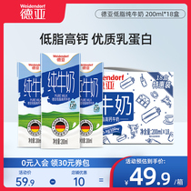 德亚德国原装进口低脂高钙纯牛奶200ml*18盒 早餐低脂奶