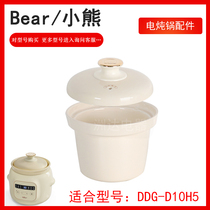 小熊电炖锅DDG-D10H5配件煲汤锅隔水炖锅陶瓷上盖盖子陶瓷锅内胆