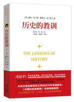 正版书籍 历史的教训 威尔·杜兰特  , 四川人民出版社9787220093104