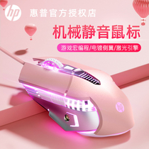 HP惠普G160粉色鼠标有线游戏机械办公静音电竞笔记本电脑台式女生