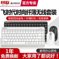双飞燕无线鼠标键盘套装便携笔记本电脑外接家用办公游戏用FG1120