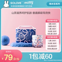 【9码选】miffy新品嗨米菲尿不湿定点下渗瞬吸纸尿裤拉拉裤多码选