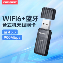COMFAST WiFi6免驱无线网卡台式WiFi接收发射器蓝牙适配器5.3二合一5G双频台式机笔记本电脑外置USB接口943AX