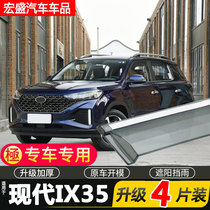 2021款北京现代IX35晴雨挡挡雨板改装汽车配件防雨条新老车窗雨眉