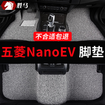 五菱nano脚垫nanoev专用汽车后备箱垫丝圈地毯地垫车垫子改装用品
