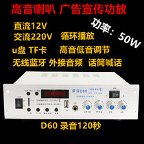 D60扩音机录音喊话蓝牙车载12V220V广告宣传高音喇叭大功率功放