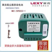 莱克吉米多型号魔洁无线吸尘器M808185M91锂电池包SPD502原厂维修