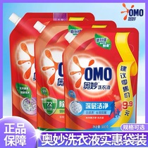 OMO奥妙洗衣液正品官方品牌家庭用补充袋装深层洁净除菌除螨900克