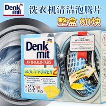 德国Denkmit洗衣机槽清洁剂泡腾片滚筒全自动清洗剂软化清洁除垢