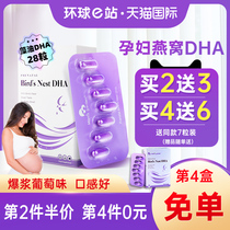 妈妈花园DHA孕妇专用燕窝海藻油dha胶囊官方旗舰店孕期产妇营养品