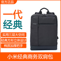 小米经典商务双肩包1代男女潮流时尚笔记本电脑包旅行大容量背包