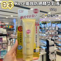 香港购 日本Kose高丝防晒精华乳液120g小金瓶超防水防汗面部全身
