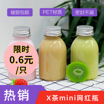 奶茶杯装网红 创意一次性PET塑料饮料瓶250ml喜茶mini瓶子PVC袋子