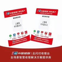 中国银联官方商家收款聚合码可远程收款支持微信花呗信用卡付款