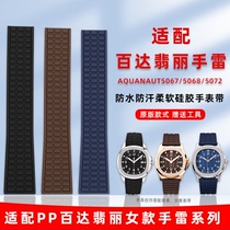 代用百达翡丽手雷女款5067A-001系列柔软硅胶手表带折叠扣配件19m