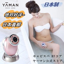 日本代购Yaman雅萌美容仪美颜器家庭身体护理微电流超声波 HRF-17