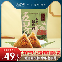 五芳斋粽子100克*10只量贩装鲜肉粽端午节嘉兴粽子特产端午节送礼