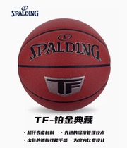 正品Spalding斯伯丁篮球超纤吸湿七号比赛专用TF-铂金典藏77-763Y