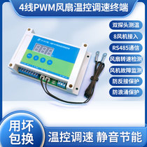 机箱机柜PWM散热风扇温控调速器转速提取检测模块485温控风扇模块