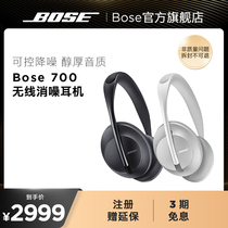 Bose 700博士无线消噪耳机头戴式主动降噪蓝牙商务头戴式智能降噪