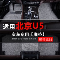 丝圈汽车脚垫适用北京u5专用地毯地垫北汽u5plus车内饰2021款改装