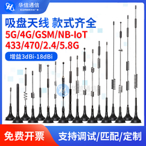 5G 4G LTE gsm WIFI 2.4/5.8G 315/433/470m LoRa nb-iot吸盘天线