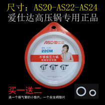 爱仕达ASD 高压锅密封圈20-22-24不锈钢压力锅硅橡胶圈 原装配件