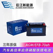 启停AGM/EFB磷酸铁锂电池H6/70a别克英朗昂科威GL6科鲁泽汽车电瓶