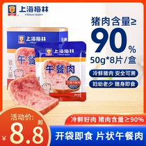 梅林午餐肉50g片装即食速食野餐火腿肠早餐猪肉含量≥90%冷鲜肉