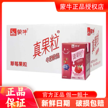 1月产蒙牛真果粒草莓味mini包125ml*40盒整箱学生儿童牛奶饮品