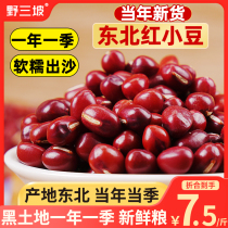 东北红豆5斤装农家自产赤豆红小豆五谷杂粮新货豆类赤小豆薏米