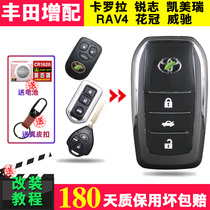 适用于丰田威驰致炫花冠卡罗拉凯美瑞锐志RAV4改装折叠遥控器钥匙
