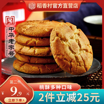 稻香村糕点点心零食小吃宫廷桃酥饼干美食特产传统特产老年人食品