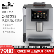 咖博士 F10商用全自动咖啡机智能咖啡小型商务办公意式浓缩机专业