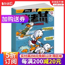 【全年预订】米老鼠 杂志铺 2022年3月起订 共12期正版杂志订阅7-12岁少儿阅读期刊书籍 迪士尼动画系列唐老鸭杂志期刊