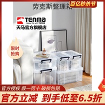 tenma天马株式会社收纳箱塑料衣物整理箱大号玩具整理箱530L两个