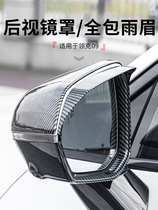 适用于领克09改装汽车后视镜罩保护罩车载全包雨眉防雨挡汽车用品