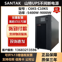 山特UPS不间断电源C6KS /C10KS电脑机房应急备用电源