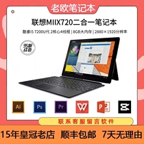 Lenovo/联想 MIIX 720 520 PC平板二合一 WIN平板 WIN10平板电脑