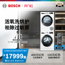 【6系活氧洗护】博世10+10kg洗烘套装洗衣机热泵烘干机4B01+5D00