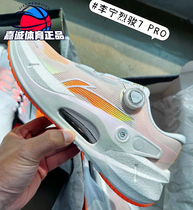 李宁2023春款烈骏7PRO男子䨻丝碳板轻量化高回弹稳定跑鞋ARZT001