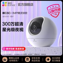 萤石C6c精灵球300万高清室内无线摄像头家用全景远程监控