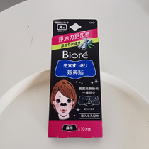 【现货】台湾购日本碧柔Biore妙鼻贴去鼻头粉刺竹炭吸附黑色女款