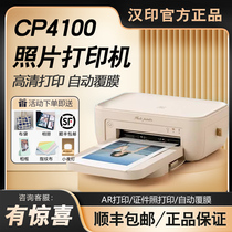 汉印照片打印机 CP4100家用小型手机相片打印机拍立得洗照片彩色